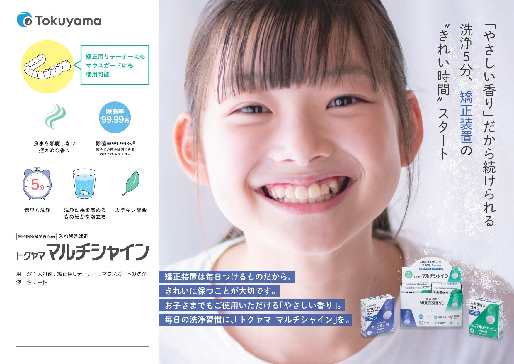 ポスター_小児矯正_マルチシャイン_A4ヨコ／1105 (1)_page-0001.jpg
