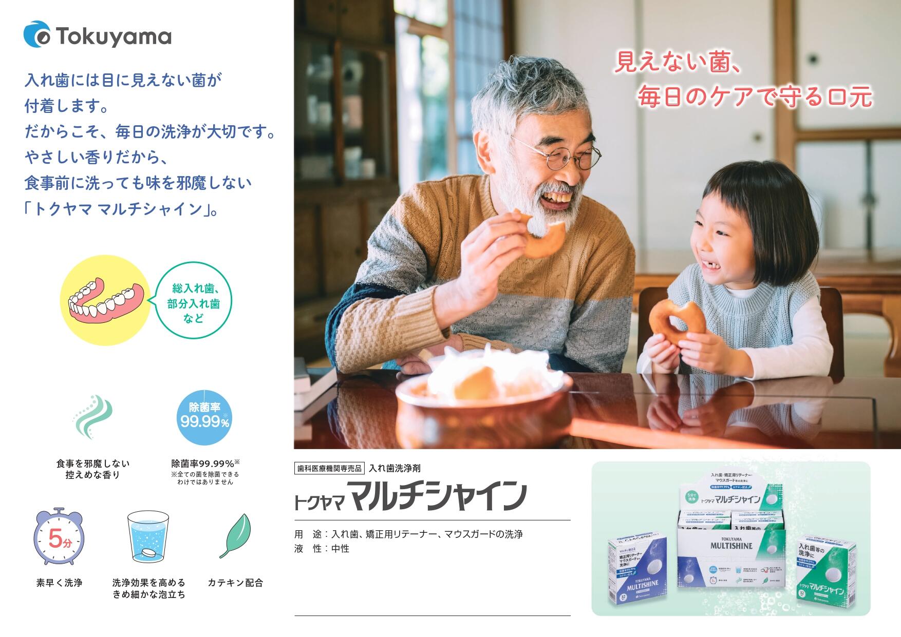 ポスター_義歯_マルチシャイン_A4ヨコ／260325_page-0001.jpg