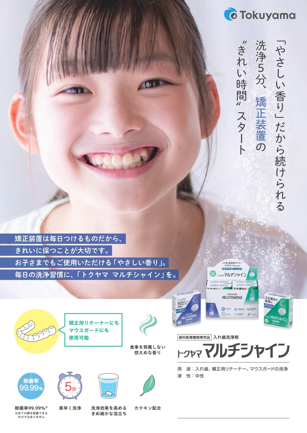 ポスター_小児矯正_マルチシャイン_A4タテ／1105 (1)_page-0001.jpg